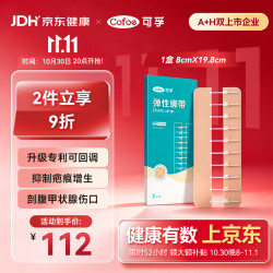 可孚 医用减张贴器剖腹产术后可逆回调抑制疤痕促愈8X19.8cm 10扣