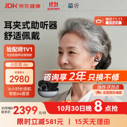 挚听 小贝壳Air 远程验配 耳内式助听器 双耳套装