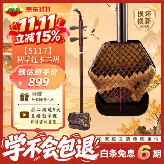 虎丘 牌 二胡乐器HQ-5117红木入门儿童通用苏州二胡厂家直销