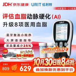 优利特 血脂检测仪家用胆固醇甘油三酯检测仪医用八项蓝牙仪器+20试纸