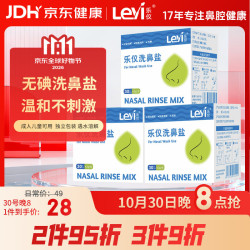 乐仪 洗鼻盐成人儿童生理盐水洗鼻器无碘盐清洗鼻腔剂4.5g共90包盐