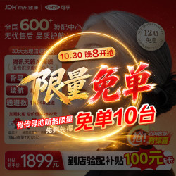可孚 骨导助听器X5 骨传导不入耳 标准版 助听器