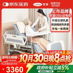可孚 C1升级款 手电一体 电动护理床