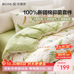 百丽丝 床上用品四件套纯棉床单被套100%全棉被罩套件1.8m床