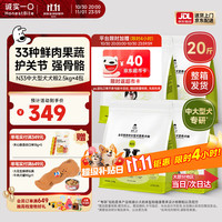 诚实一口 N33全价犬粮狗粮中大型犬 高鲜肉33种全面营养长壮护肠胃10kg