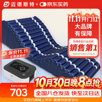 迈德斯特 防褥疮气垫床医用卧床老人气床垫家用瘫痪病人自动波动护理垫 F02