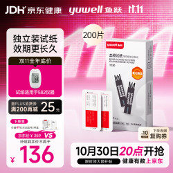 鱼跃 血糖仪血糖试纸适用于582/586/596血糖仪200片试纸+200支针