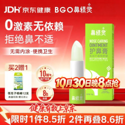 BGO 新西兰护鼻膏 麦卢卡蜂蜜精油鼻腔护鼻膏3.5g