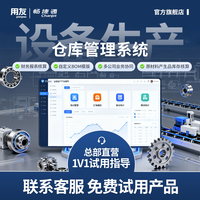 用友 软件畅捷通财务业务一体化管理软件