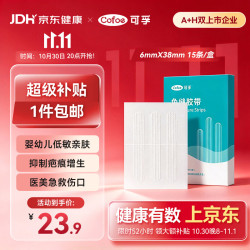 可孚 医用减张贴器儿童面部小伤口抑制疤痕促愈合6×38mm 15条