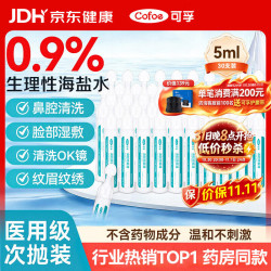 可孚 医用生理性海盐水鼻腔喷雾 5ml*30支
