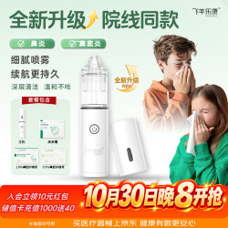 飞羊乐康 洗鼻器儿童鼻腔冲洗器飞羊洗鼻器鼻腔护理家庭套装