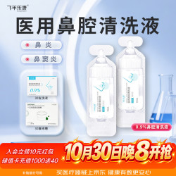 飞羊乐康 鼻腔冲洗护理液 生理海盐水 等渗0.9% 含废液槽
