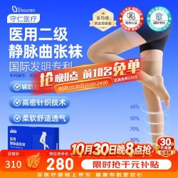守仁医疗静脉曲张弹力袜医用男女二级飞机压力袜防血栓长筒袜肤色露趾 M