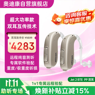 奥迪康 智能隐形丹麦芯片老年人耳聋耳背式助听器 Jet2 BTE PP