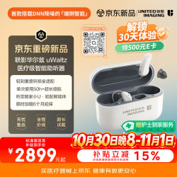联影 外置受话器耳背式助听器uWaltz华尔兹标准款云纱白双耳