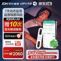 乐普医疗 Epatch-H 24小时动态心电图检测仪