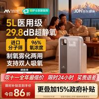 麦德哈特 5L制氧机 医用级雾化一体 家用吸氧机