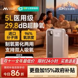 麦德哈特 5L制氧机 医用级雾化一体 家用吸氧机