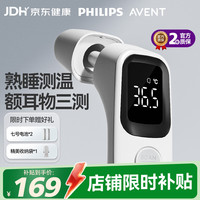 飞利浦 新安怡 医用级红外耳温额温枪