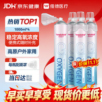 维德 氧气瓶便携式 1000ML