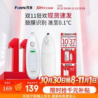 凡米 FMT3 红外耳温枪 医用级 电子体温计