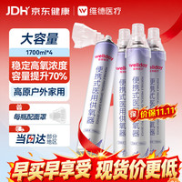 维德 氧气瓶便携式高原供氧器孕妇老人吸氧机家用旅游氧气罐1700ml*4