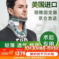 科蒂 爱斯本Aspen颈椎固定器 进口可调节颈托 颈椎牵引支撑医用固定器 护颈椎