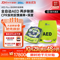 卓尔aed全自动体外除颤仪京东自营车载便携式除颤器