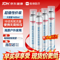 维德 便携式氧气罐 1400ml*4瓶 制氧机
