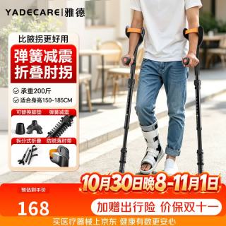 YADECARE 拐杖骨折专用肘拐医用防滑手臂式双拐四脚减震可折叠