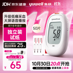 鱼跃 582 血糖仪 50片血糖试纸+50支采血针