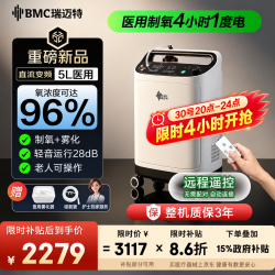 瑞迈特 制氧机家用老人医用级静音5L升孕妇吸氧气机呼吸一体直流变频A5W