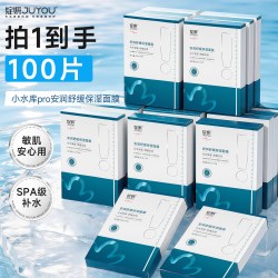 绽妍 面膜小水库pro10盒100片 保湿舒缓敏感补水