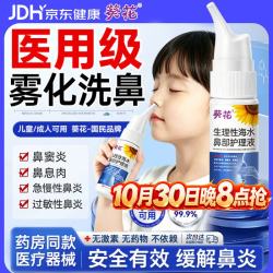 葵花药业 葵花儿童生理性海盐水鼻腔清洗喷雾鼻部护理液鼻炎喷剂