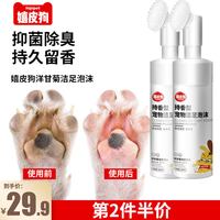 88VIP：嬉皮狗 狗狗洗脚神器免擦洗脚掌清洁足部护理泰迪猫咪洗爪子宠物洁足泡沫