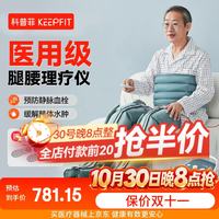 keepfit 腿部按摩器空气波压力治疗仪 主机+双下肢+腰