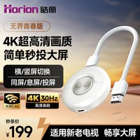 皓丽 无界青春版4K高清手机无线投屏器