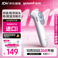 鱼跃 红外电子体温计YT-3