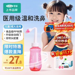 可孚 洗鼻盐 儿童成人家用医用级生理盐海盐洗鼻盐水  洗鼻器专用鼻腔清洗  独立包装2.7g*40袋