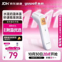 鱼跃 YHW-2 电子体温计