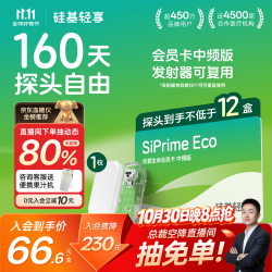 硅基动感 硅基轻享动态血糖仪Siprime ECO珍爱生命会员卡动态测血糖免扎针