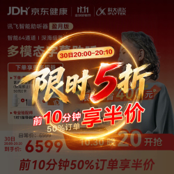 科大讯飞 HC-05 耳背式助听器 盈月版 双耳