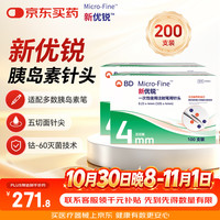 新优锐 胰岛素针头一次性使用注射笔用针头 0.23(32G)*4mm 200支/2盒