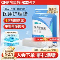 可孚 医用成人护理垫60x90cmL-10片/包