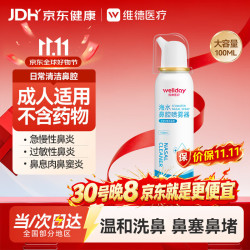 维德 海水鼻腔喷雾器 0.9%等渗 100ml*1瓶