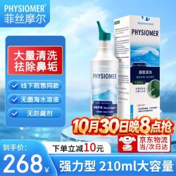 菲丝摩尔 生理性海水 洗鼻器 鼻腔清洗器 海盐水喷雾  210ml