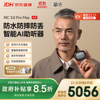 挚听 RIC式助听器极重度听损老年人远程验配大功率RIC3.0ProMax右耳