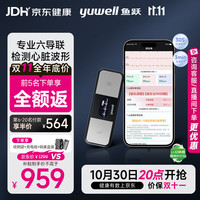鱼跃 六导联心电记录仪ECG-C03心电监护仪医用高精准心电监测仪家用