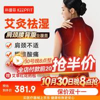 keepfit 艾草热敷 肩颈披肩 红色